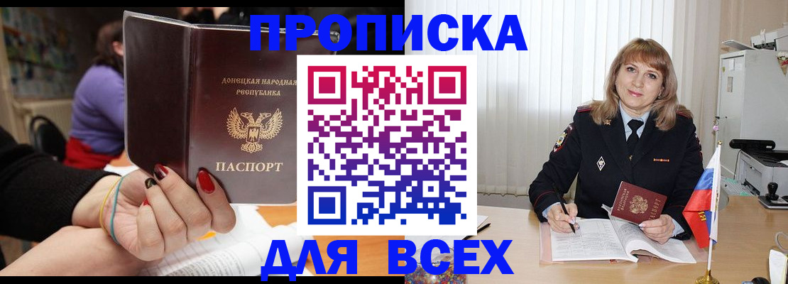 прописка от собственника в Ясном